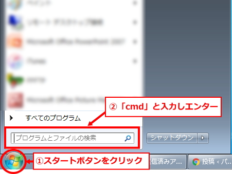 コマンドプロンプト立ち上げ