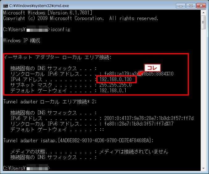 IPアドレスの表示