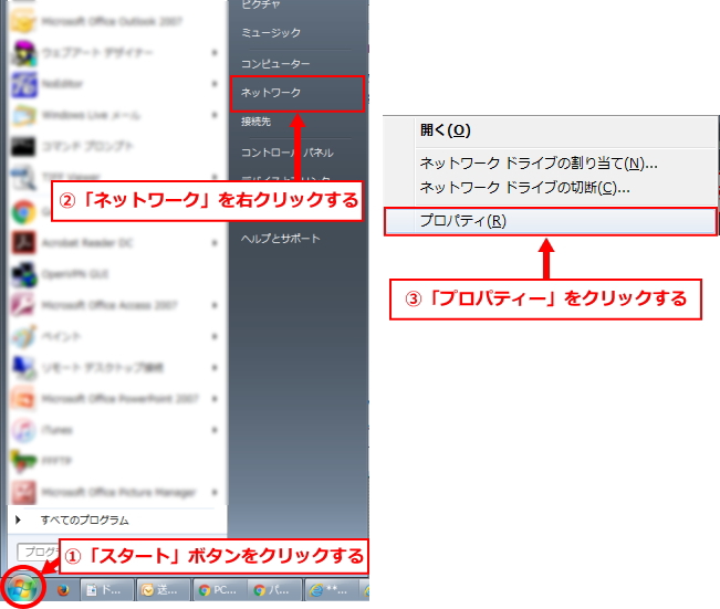 ネットワークと共有センターの開き方