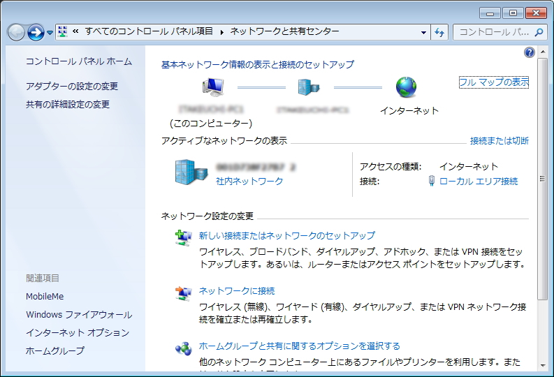 ネットワークと共有センター